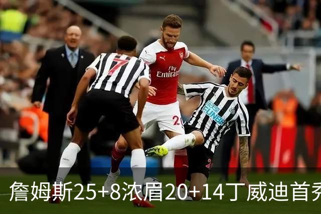 詹姆斯25+8浓眉20+14丁威迪首秀 湖人大胜活塞