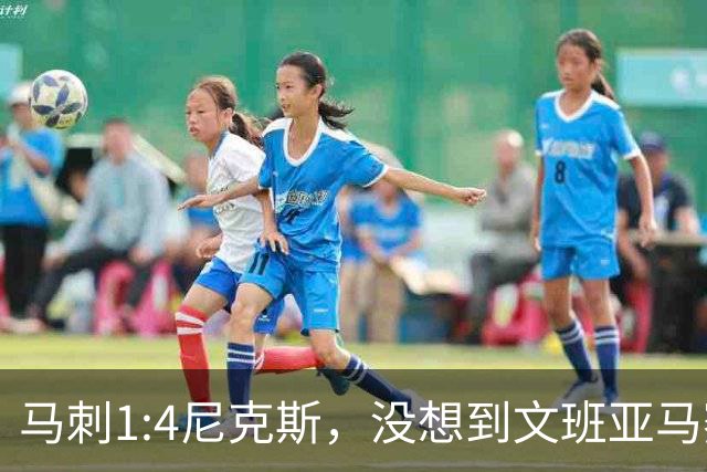 马刺1:4尼克斯，没想到文班亚马赛后表漏心声，要离队？